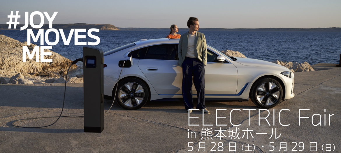 BMW　ELECTRIC Fair in 熊本城ホール